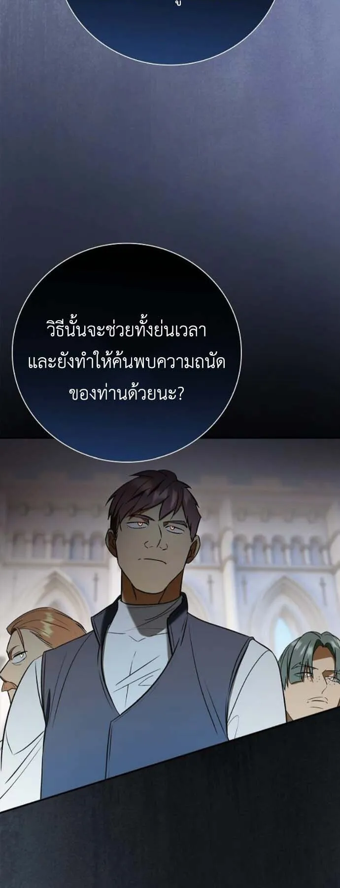 I Was Reincarnated as the Third Son of a Duke ตอนที่ 6 หน้า 32