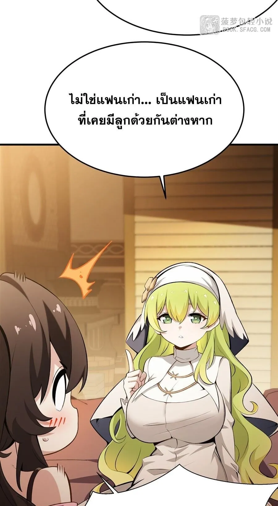 The Yellow-Haired Villain in Female Main Character’s Novel Wants Happiness ตอนที่ 43 หน้า 27