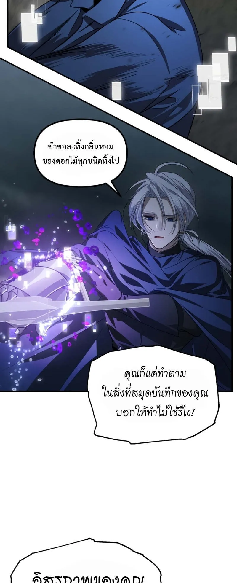 SSS-Class Suicide Hunter ตอนที่ 123 หน้า 48