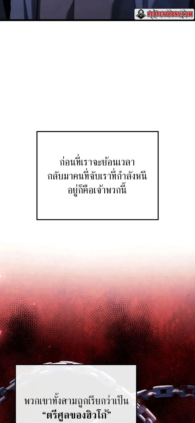 Revenge of the Iron-Blooded Sword Hound ตอนที่ 66 หน้า 82