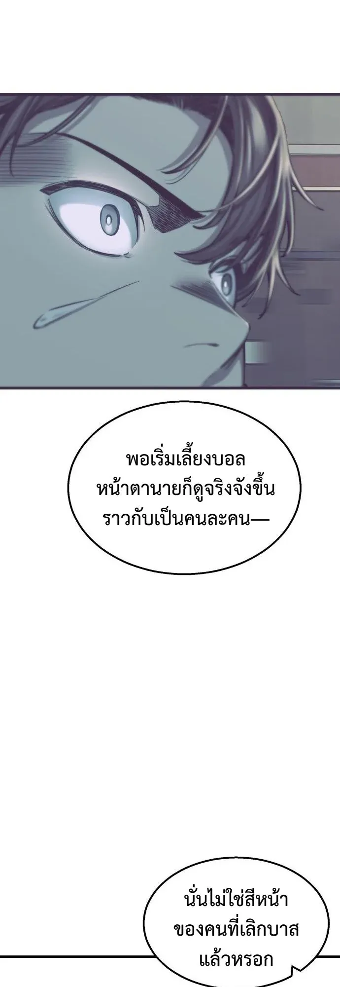 Ankle Breaker ตอนที่ 2 หน้า 71