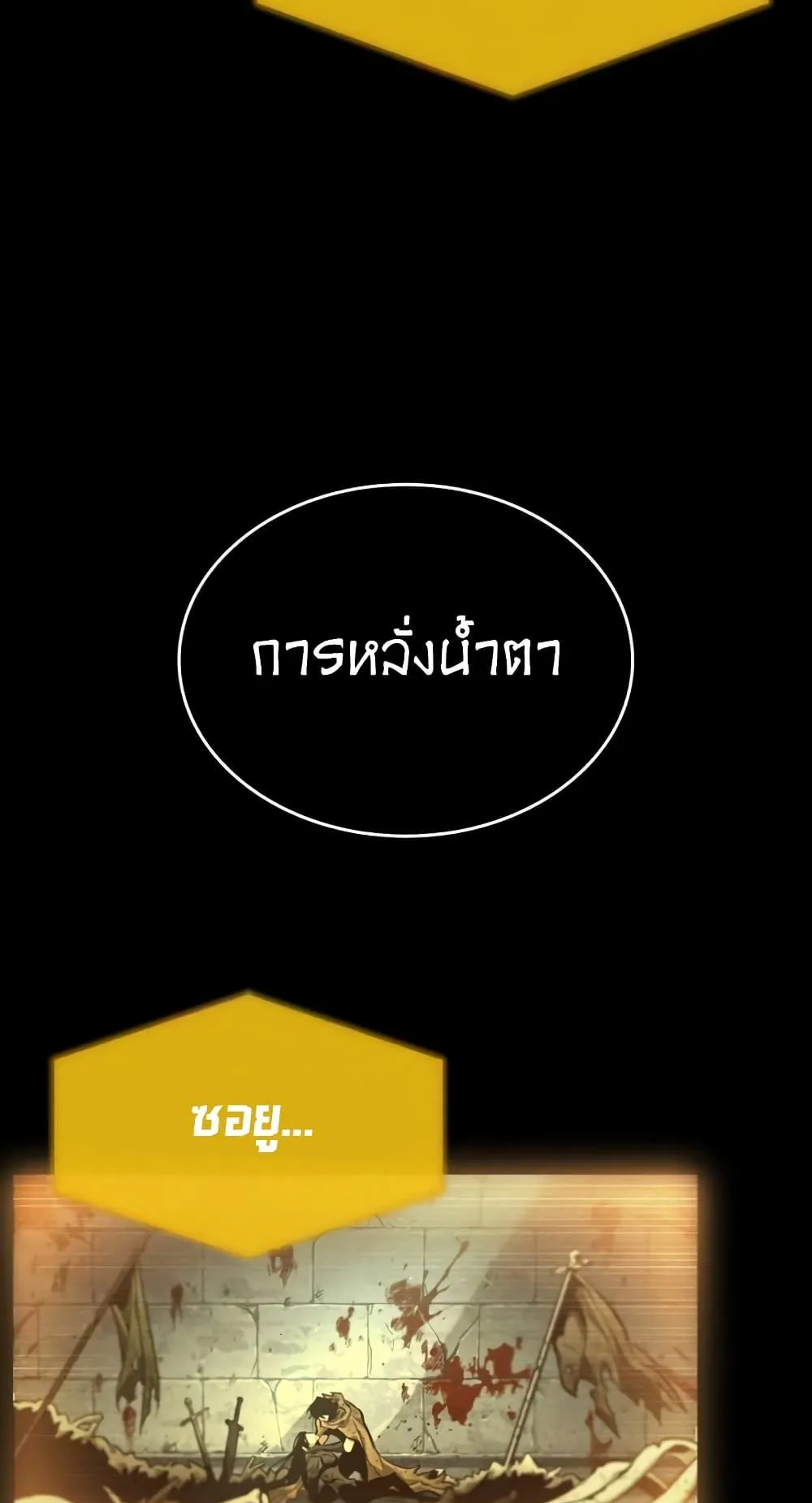 The World After the end ตอนที่ 5 หน้า 59