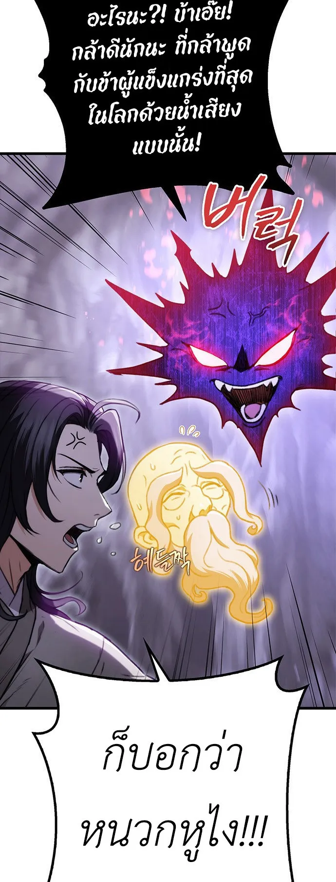 The Emperor Is Sword ตอนที่ 3 หน้า 11