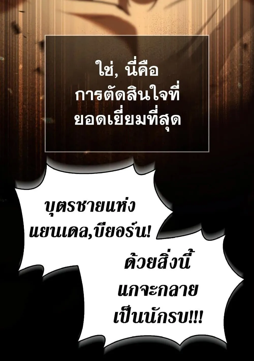 Surviving the Game as a Barbarian ตอนที่ 2 หน้า 30