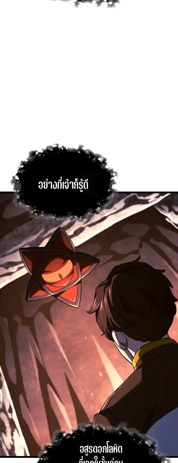 Revenge of the Iron-Blooded Sword Hound ตอนที่ 168 หน้า 60