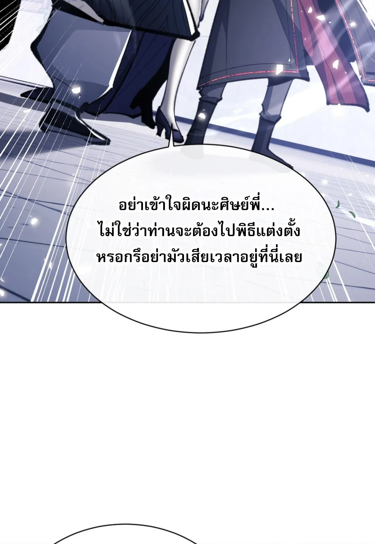 Devious Son of Heaven ตอนที่ 24 หน้า 82