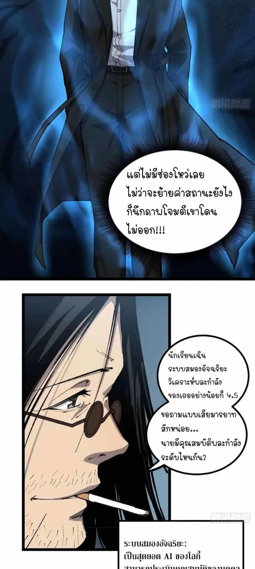 Gatekeeper of the Boundless Worlds ตอนที่ 12 หน้า 12