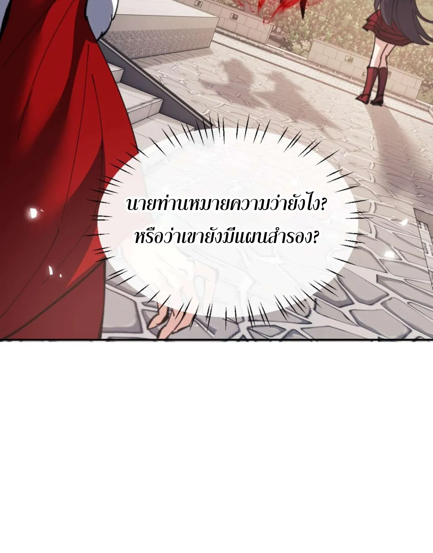 Devious Son of Heaven ตอนที่ 102 หน้า 68