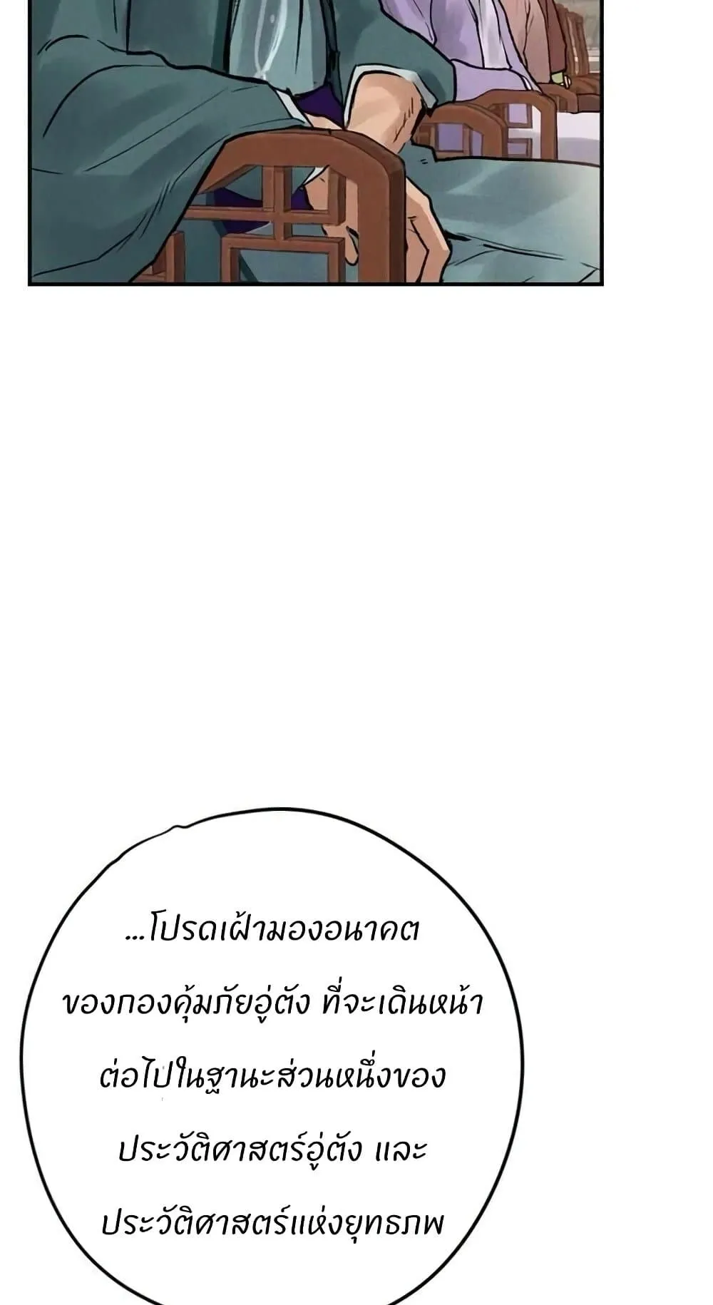 Battle of the Martial Masters ตอนที่ 3 หน้า 67