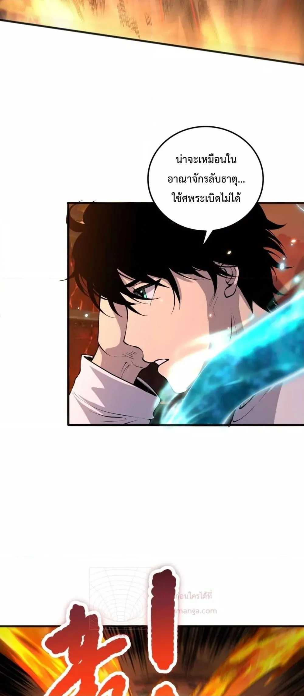 Disastrous Necromancer ตอนที่ 87 หน้า 25
