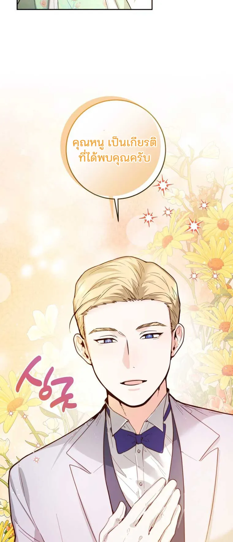 Black Killer Whale Baby ตอนที่ 8 หน้า 58