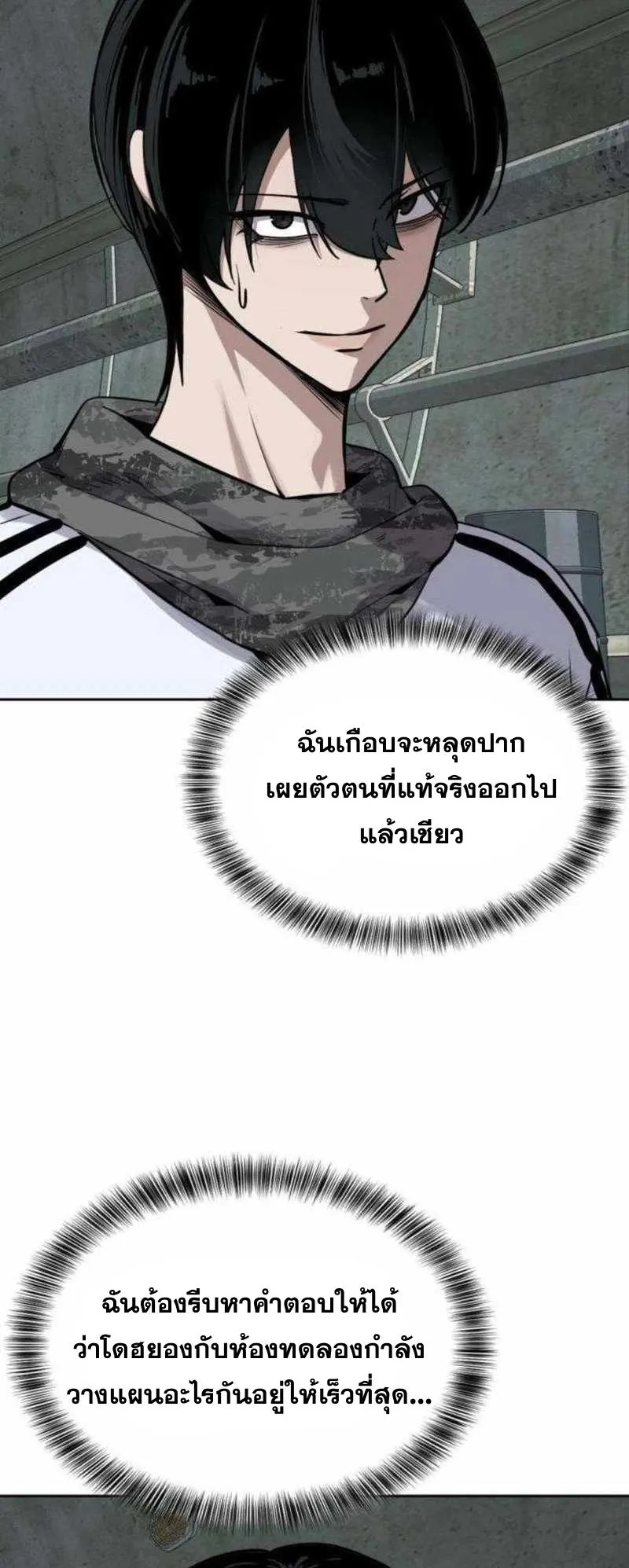 Resurrection Boy ตอนที่ 20 หน้า 97