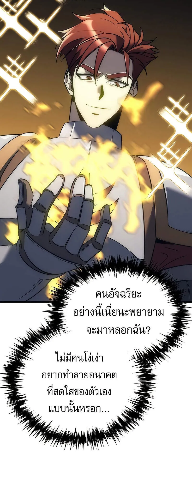 Regressor of the Fallen Family ตอนที่ 6 หน้า 70