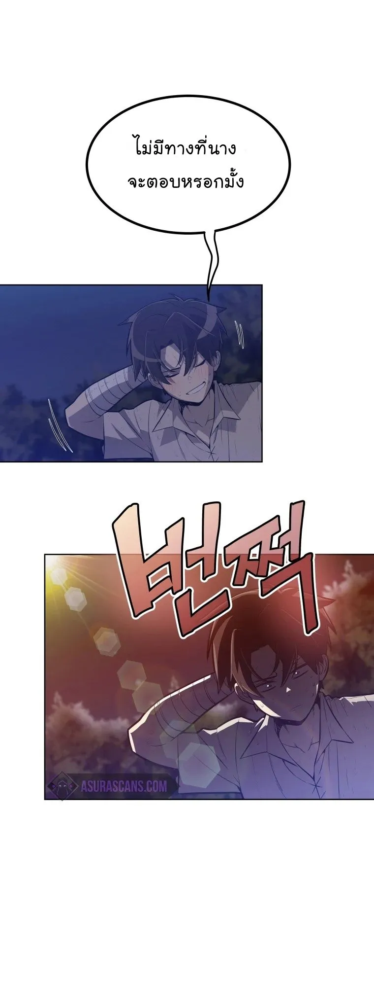 Overpowered Sword ตอนที่ 1 หน้า 60