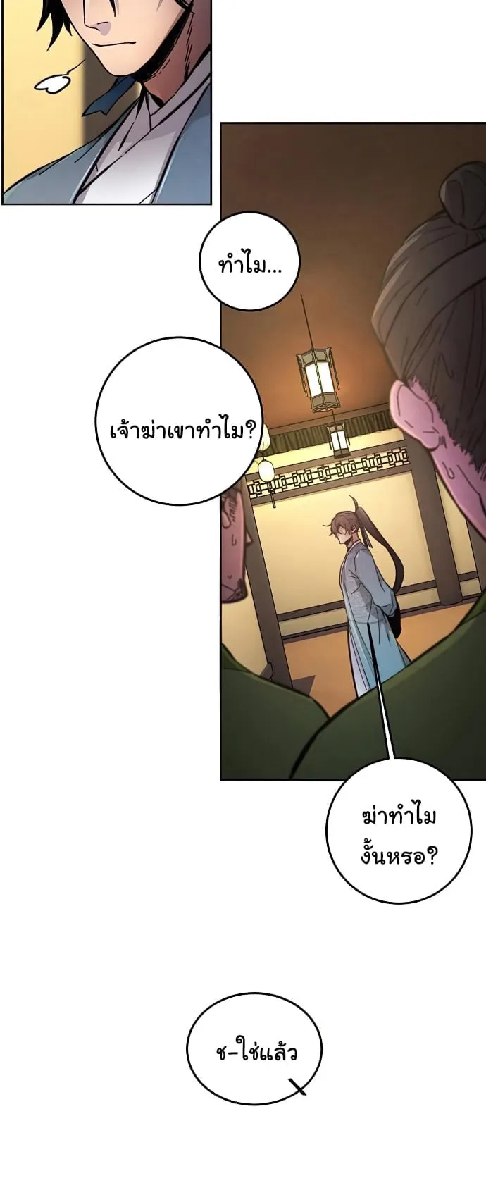 Return of the Mad Demon ตอนที่ 8 หน้า 33