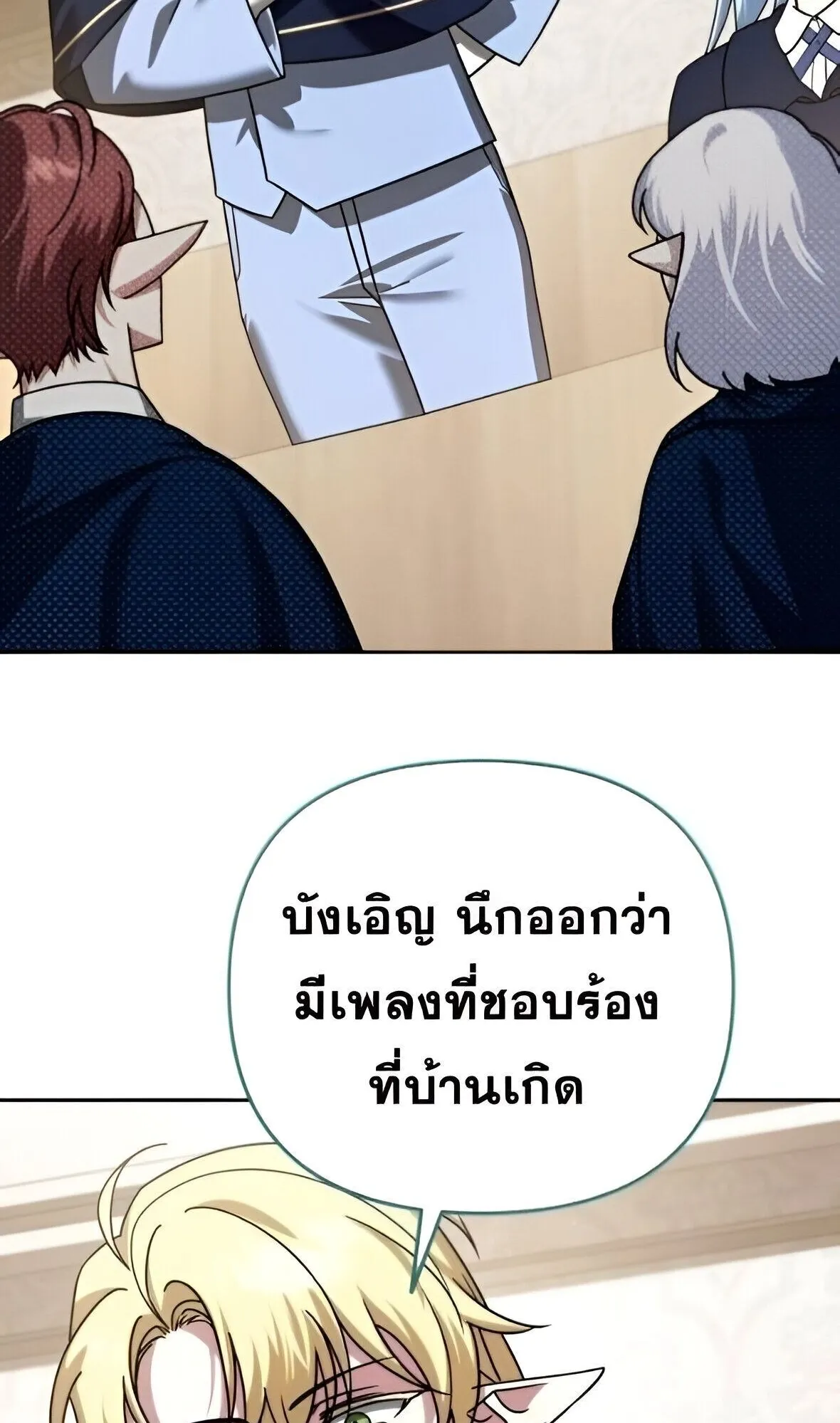 Sovereign of the Infinite Clones ตอนที่ 42 หน้า 43