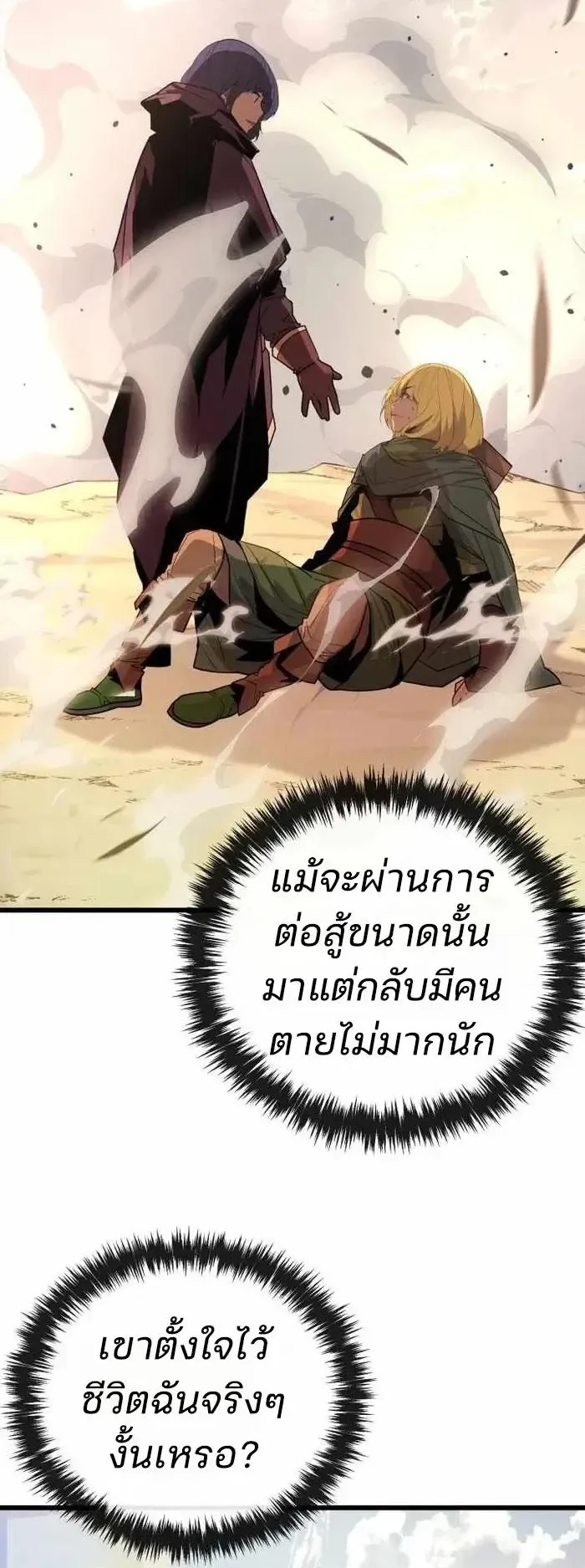 Player of a Fallen Noble Family ตอนที่ 57 หน้า 50