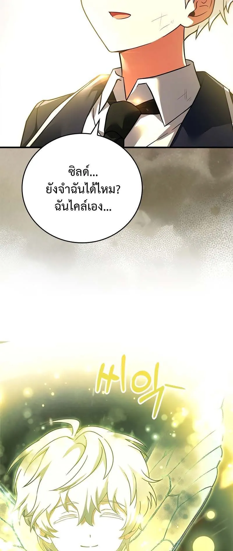 The Legendary Hero is an Academy Honors Student ตอนที่ 8 หน้า 69