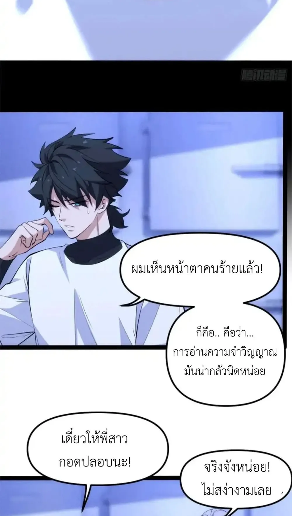 Spirit Realm Walker ตอนที่ 28 หน้า 12