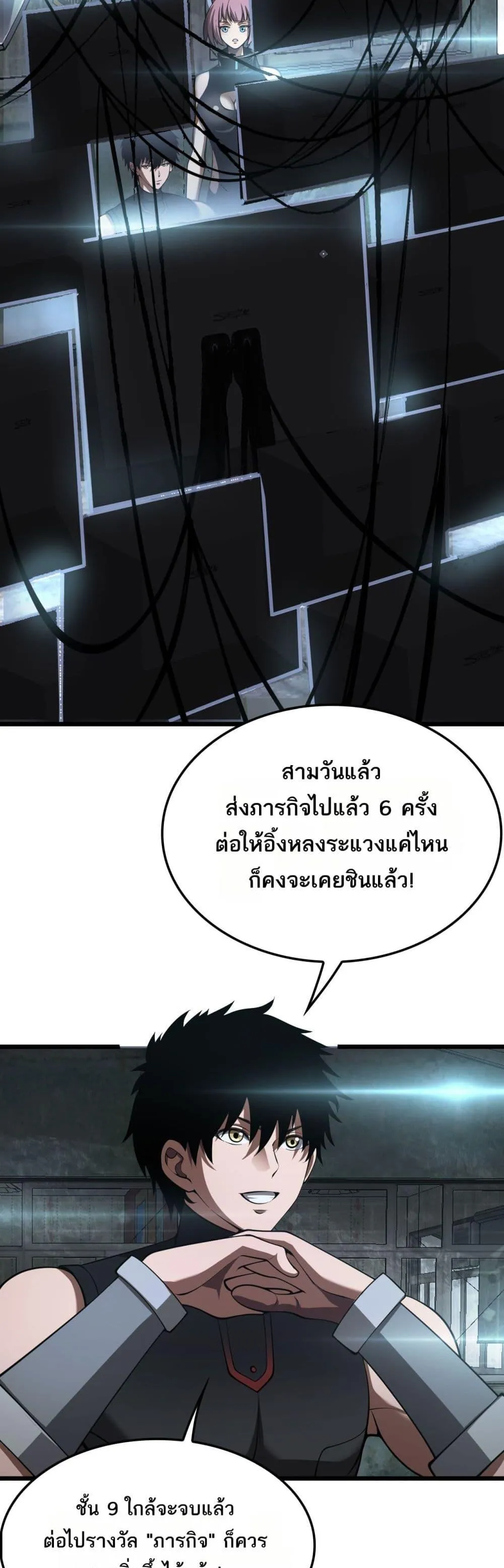 Doomsday Sword God ตอนที่ 77 หน้า 15