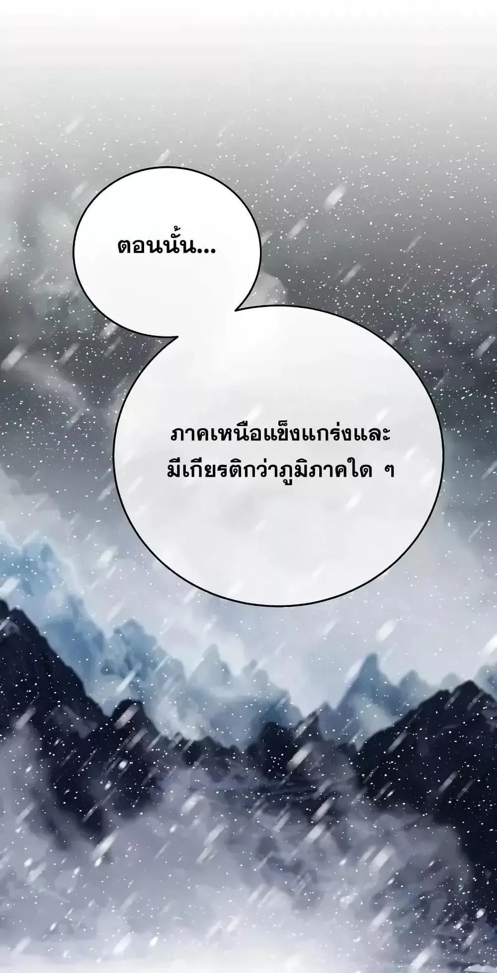 Star-Embracing Swordmaster ตอนที่ 65 หน้า 58