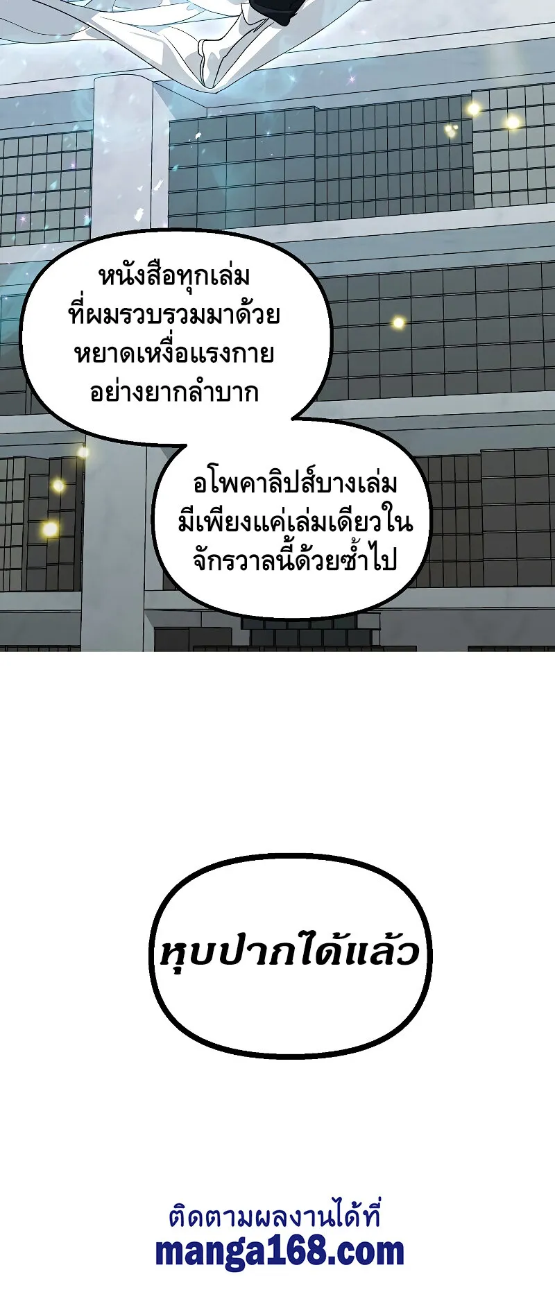 SSS-Class Suicide Hunter ตอนที่ 49 หน้า 9