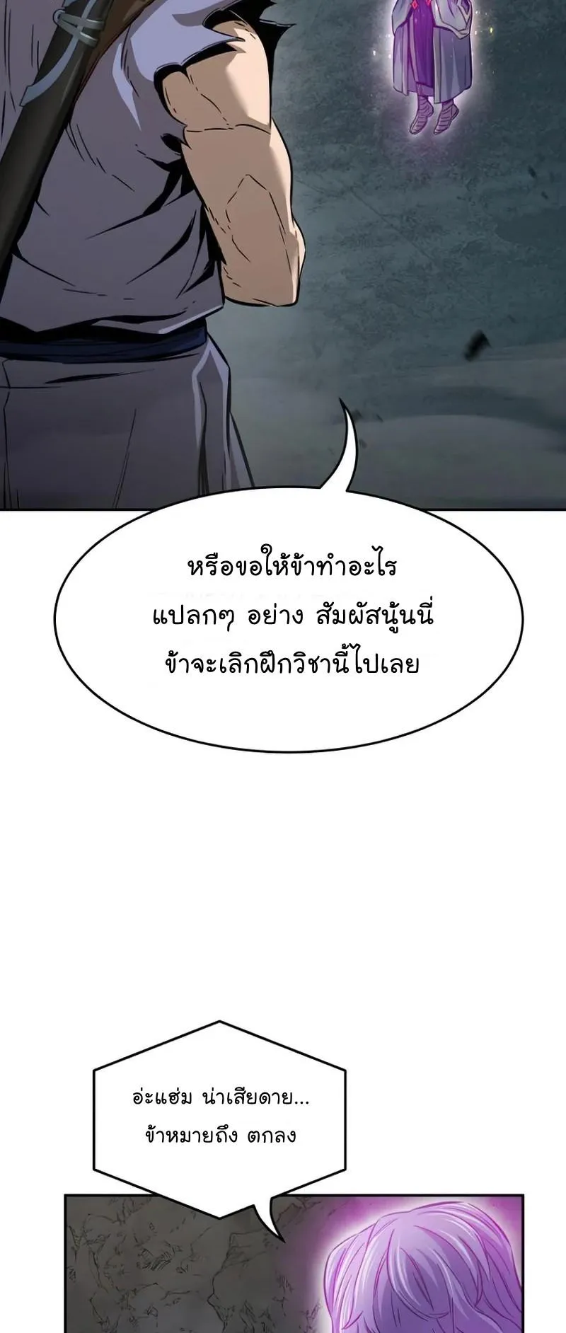 Absolute Sword Sense ตอนที่ 12 หน้า 35