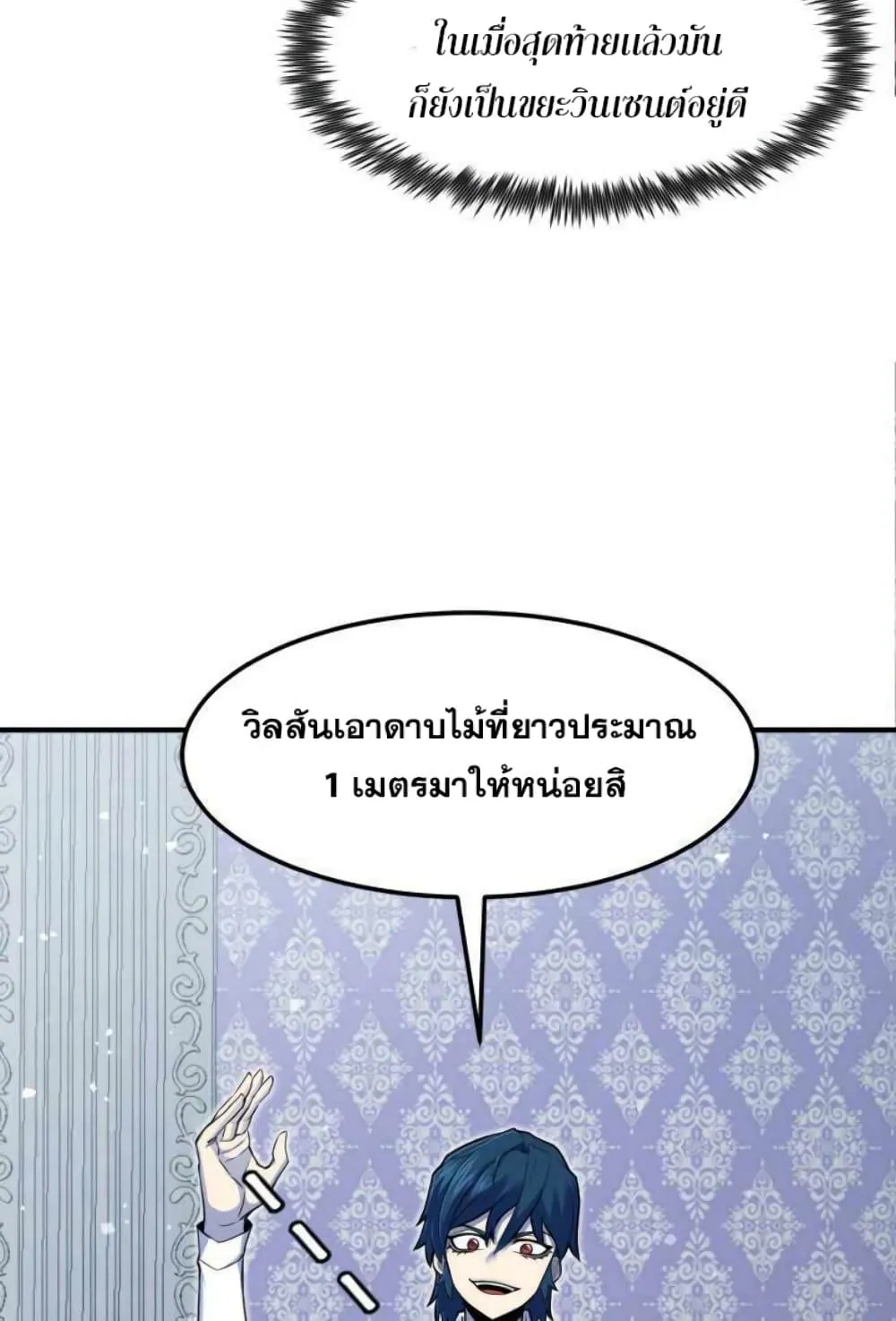 Standard of Reincarnation ตอนที่ 5 หน้า 9