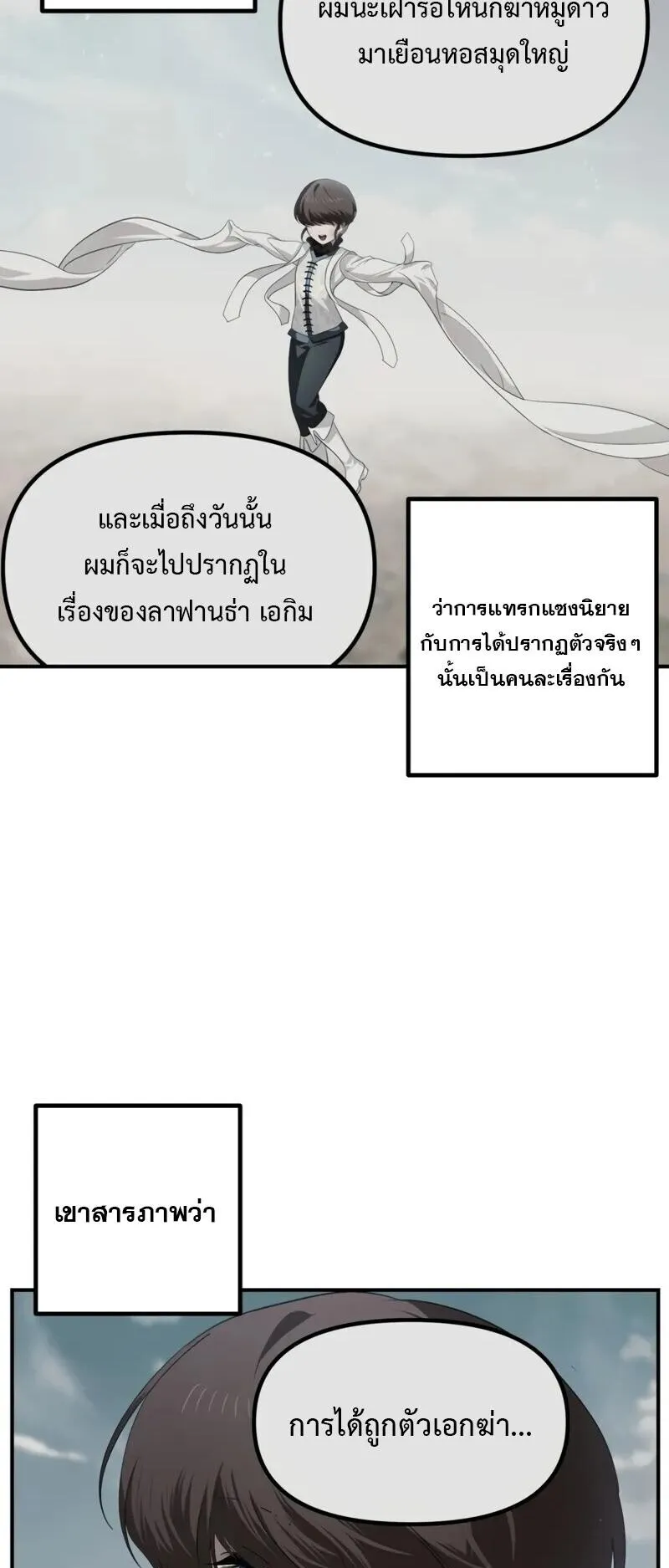 SSS-Class Suicide Hunter ตอนที่ 141 หน้า 29
