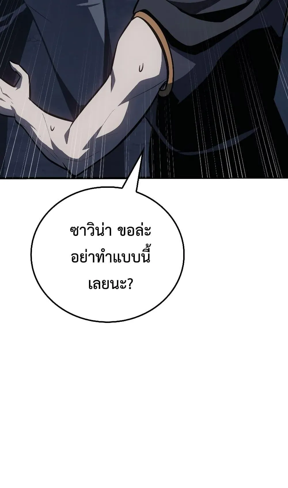 Ice Lord ตอนที่ 4 หน้า 98