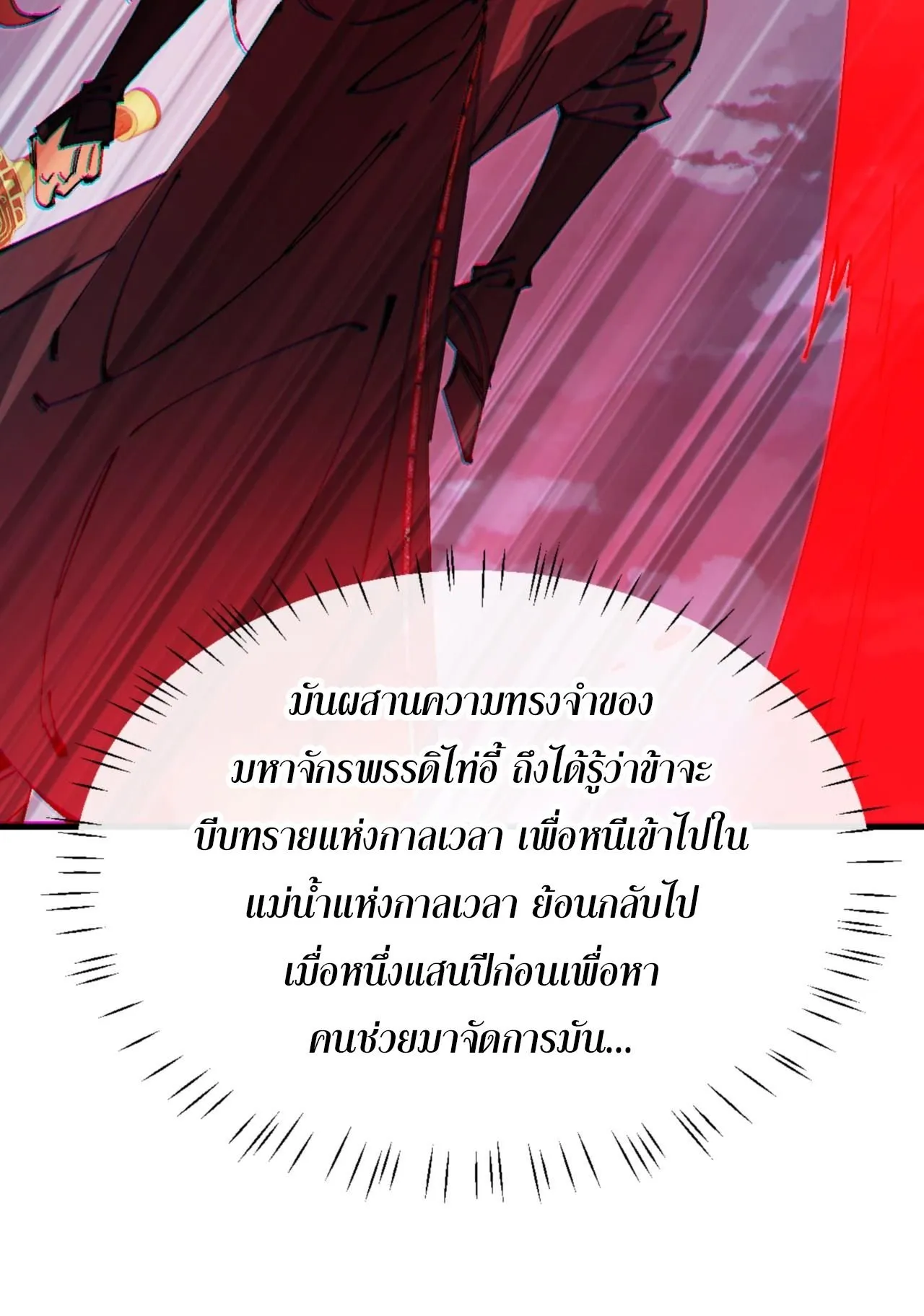 Devious Son of Heaven ตอนที่ 159 หน้า 19