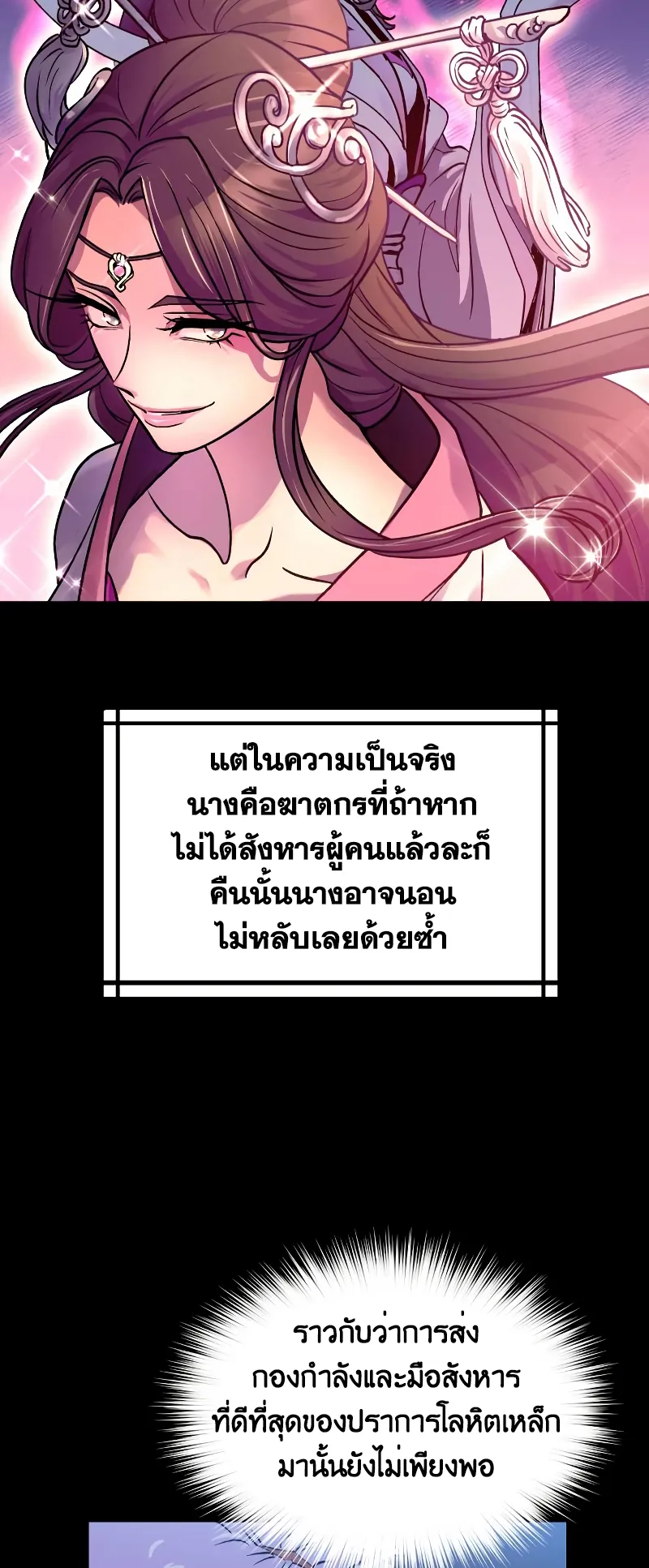 Chronicles of the Demon Faction ตอนที่ 2 หน้า 6