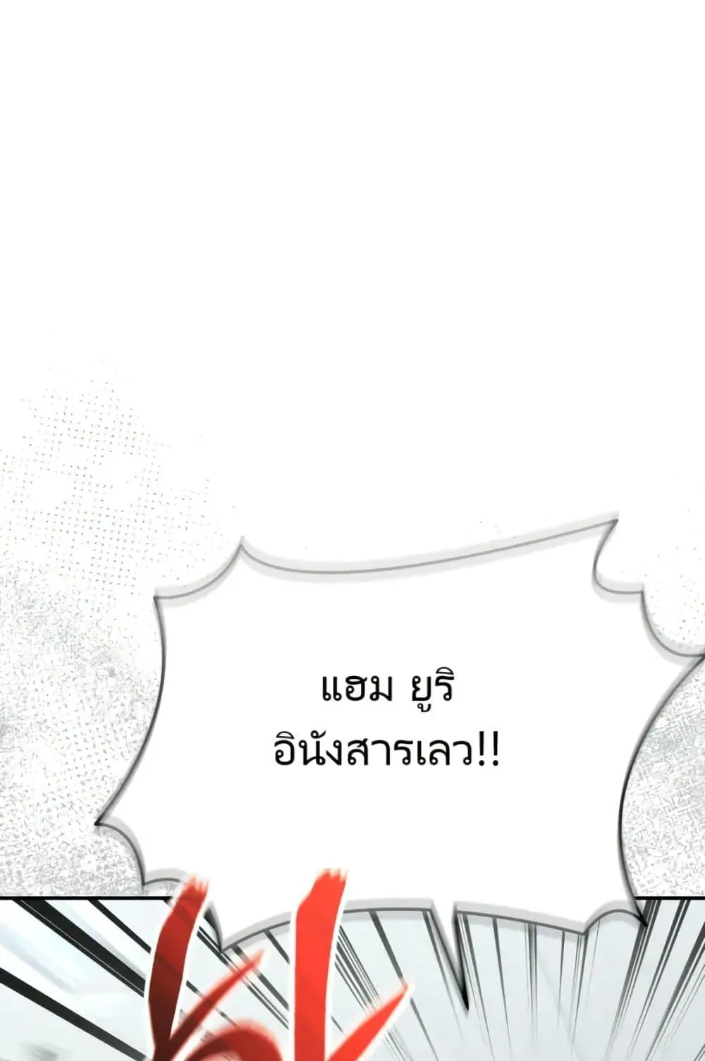 The Cop Is Too Strong ตอนที่ 8 หน้า 19