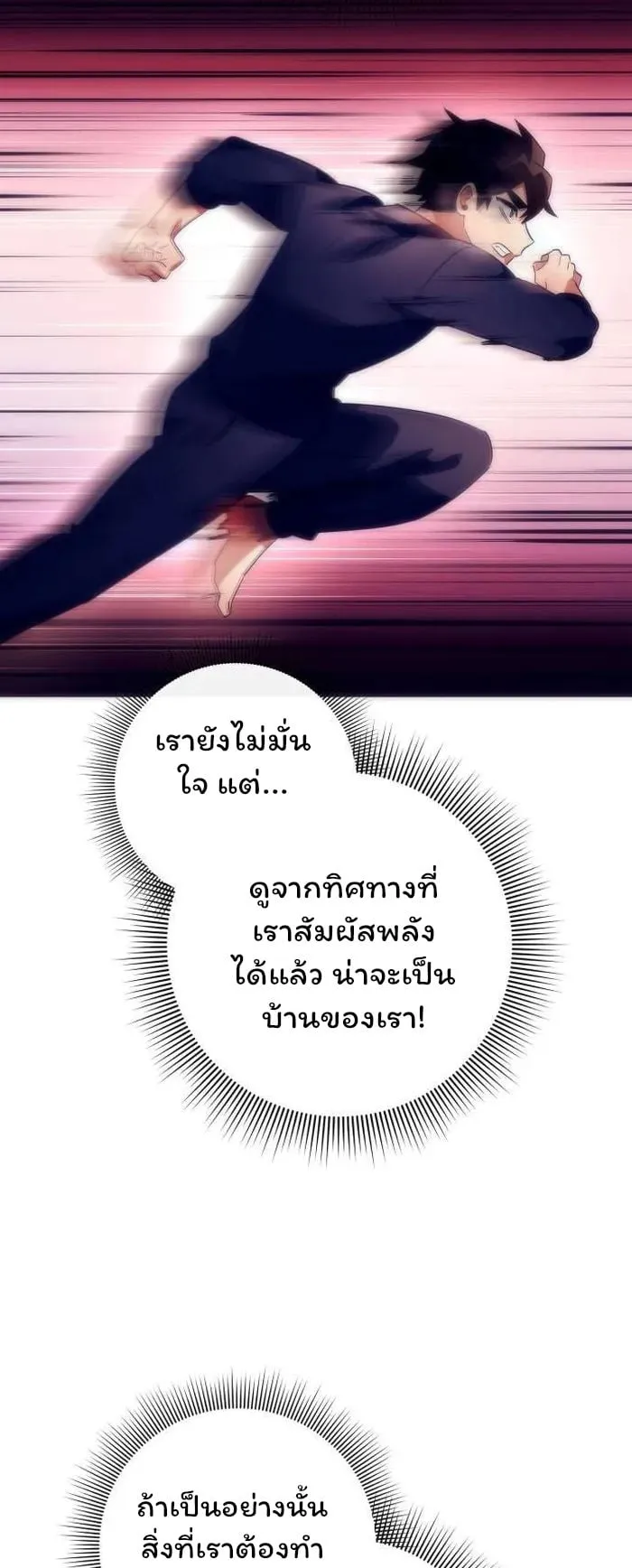 Night of the Ogre ตอนที่ 36 หน้า 67