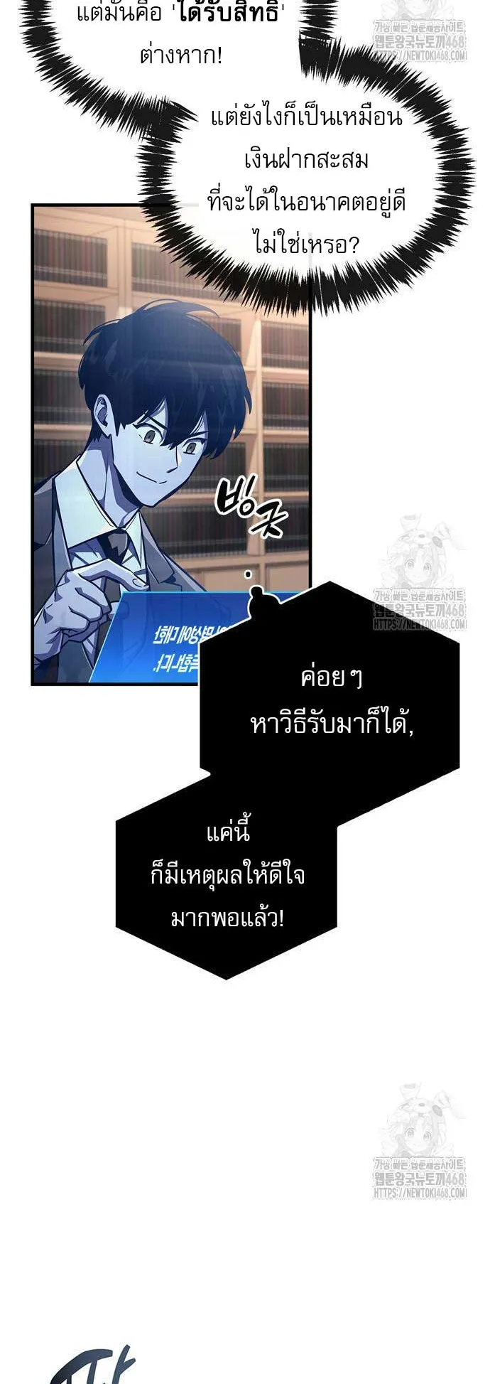 The Player Hides His Past ตอนที่ 59 หน้า 8