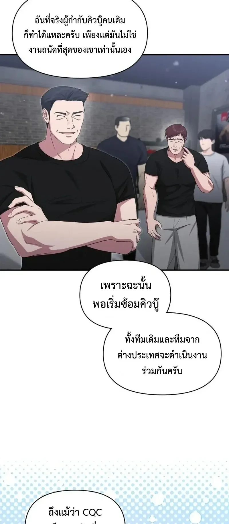 I Was Immediately Mistaken for a Monster Genius Actor ตอนที่ 113 หน้า 52