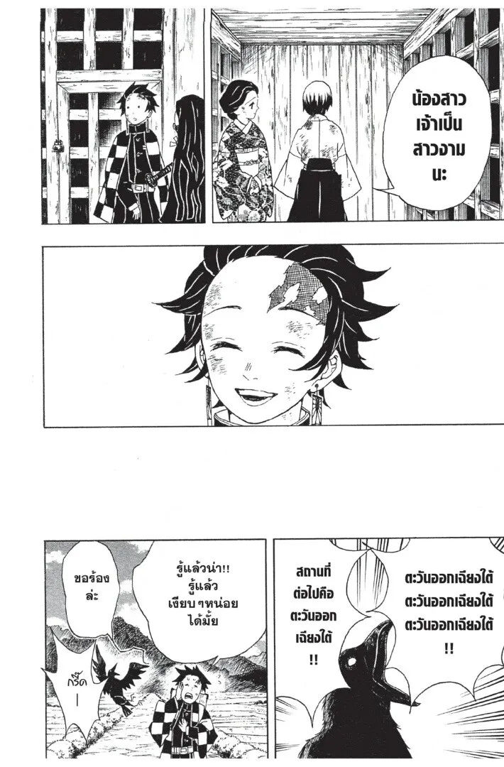 Kimetsu no yaiba ตอนที่ 17 หน้า 62