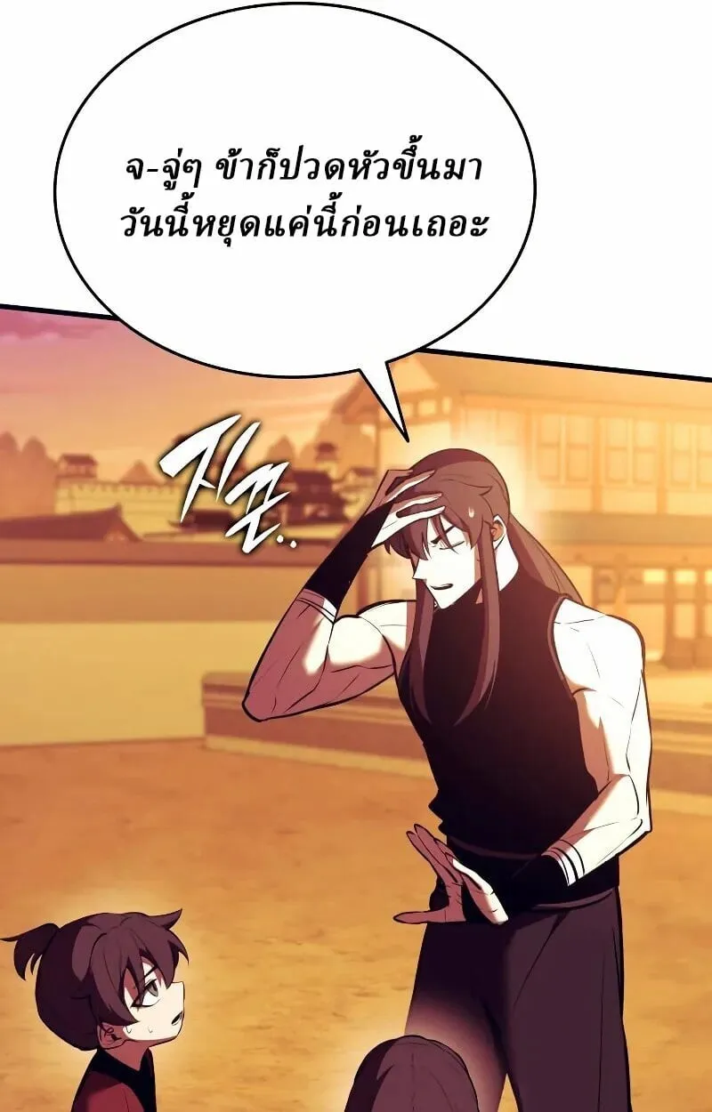 Rebirth of the Divine Demon ตอนที่ 12 หน้า 92
