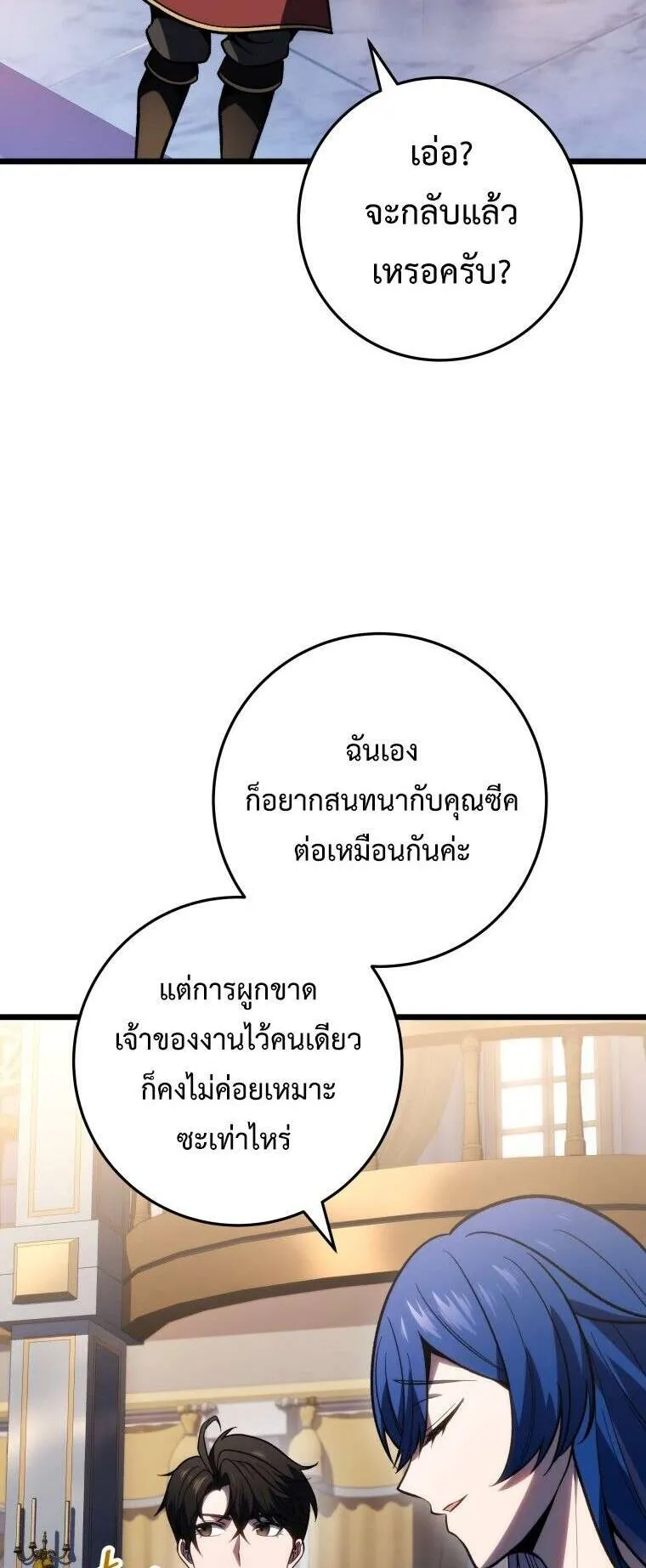 A Dragonslayer’s Peerless Regression ตอนที่ 50 หน้า 21