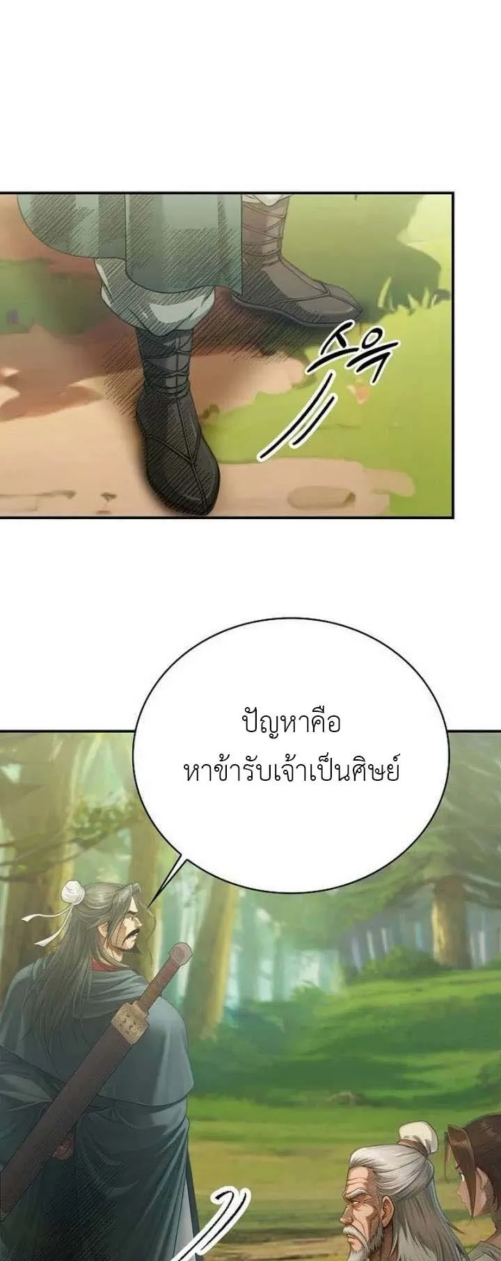 The Divine Sword of the Demonic Path ตอนที่ 14 หน้า 14