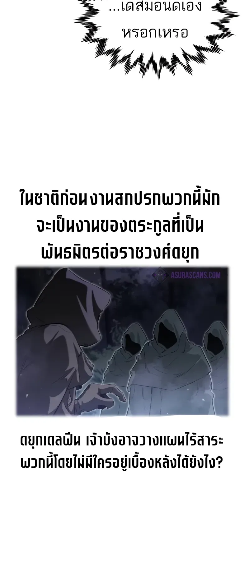 The Regressed Mercenary’s Machinations ตอนที่ 5 หน้า 62