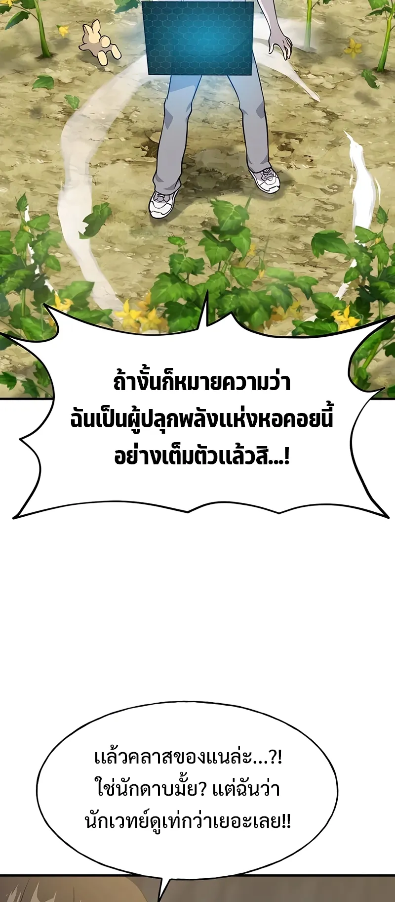 Solo Farming In The Tower ตอนที่ 5 หน้า 53