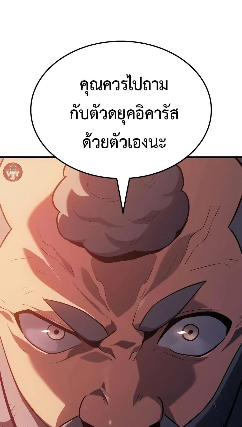 Ice Lord ตอนที่ 7 หน้า 45