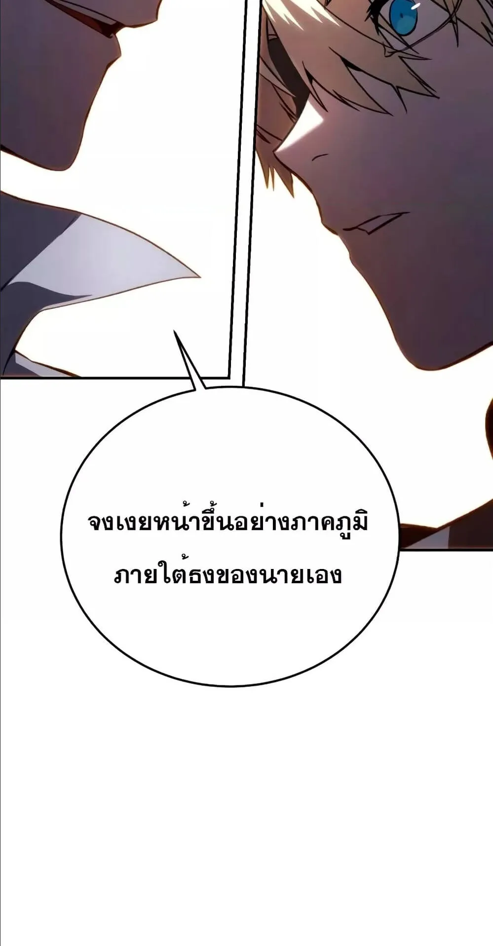 Star-Embracing Swordmaster ตอนที่ 34 หน้า 100