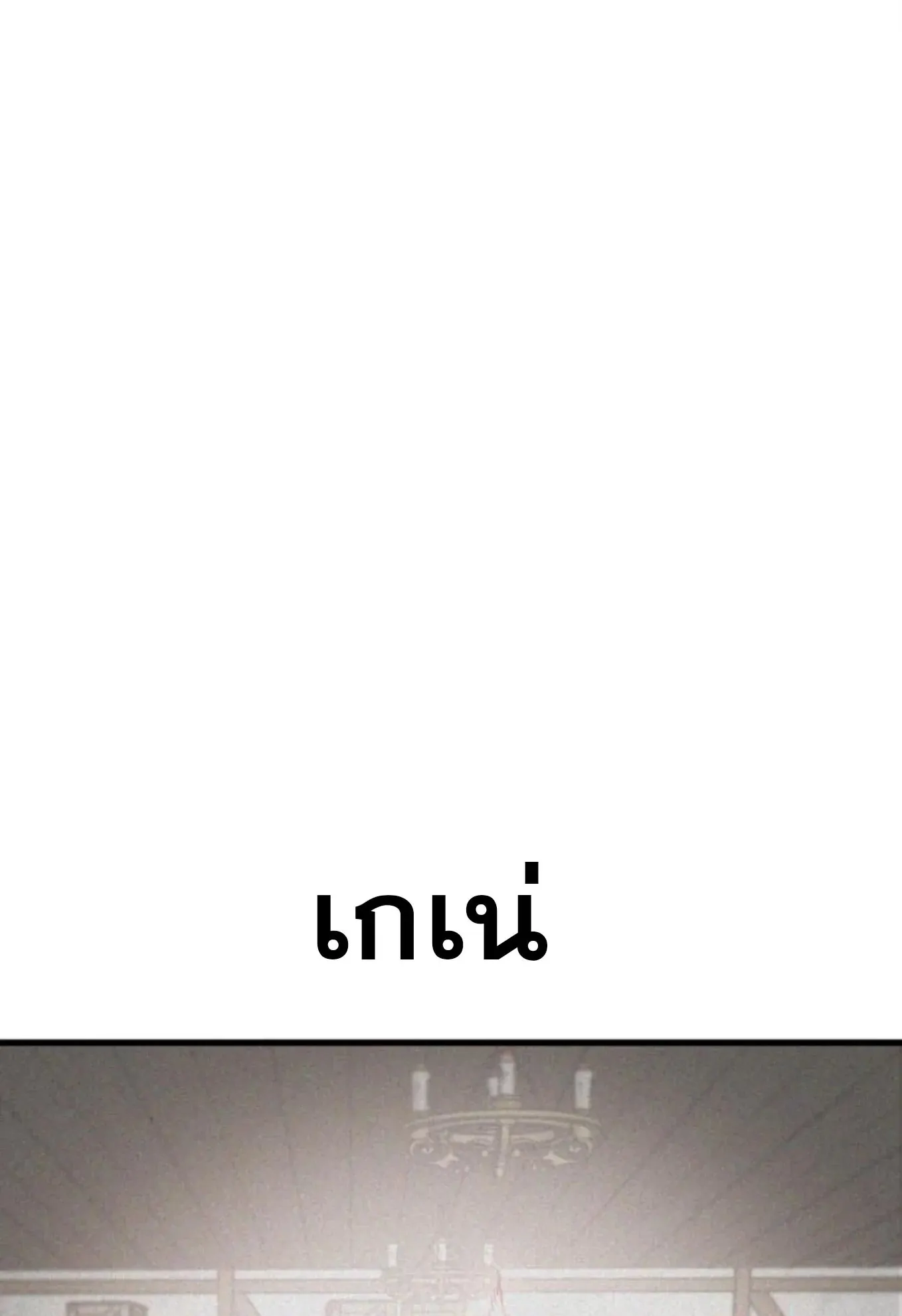 The Hero of the Heart Sword ตอนที่ 6 หน้า 41