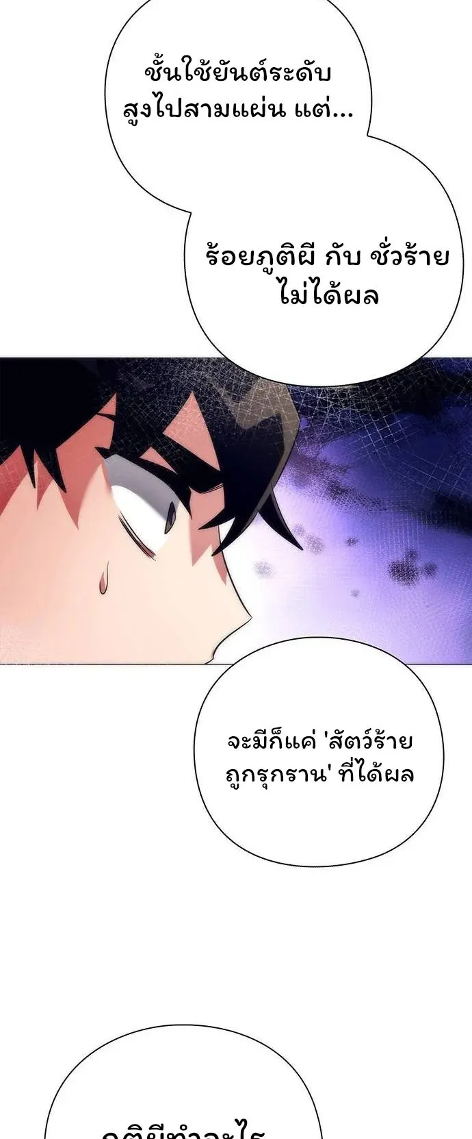 Night of the Ogre ตอนที่ 37 หน้า 38