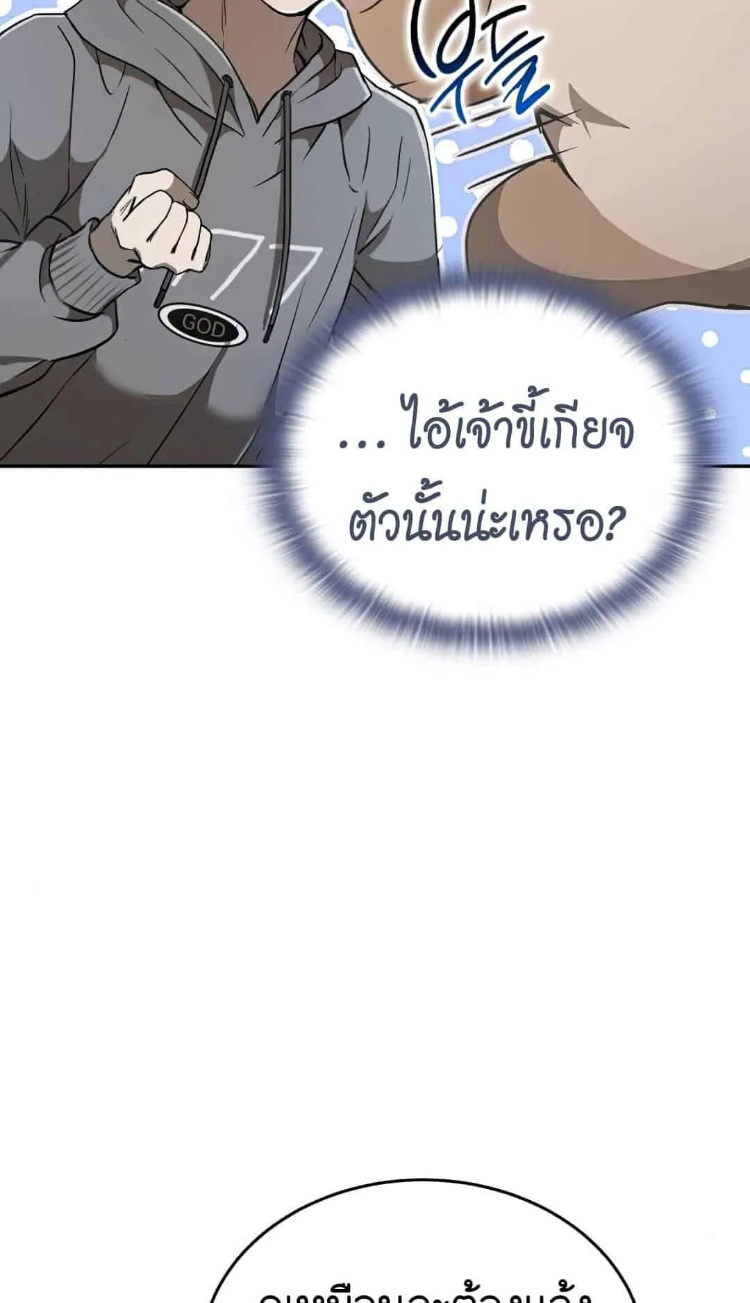 Shinsu Kindergarten ตอนที่ 23 หน้า 21