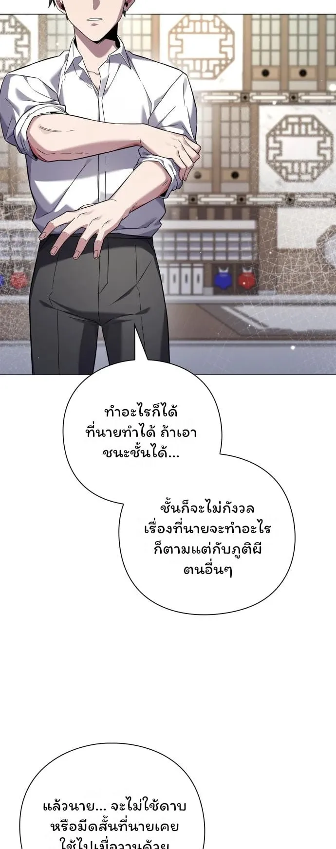 Night of the Ogre ตอนที่ 13 หน้า 47