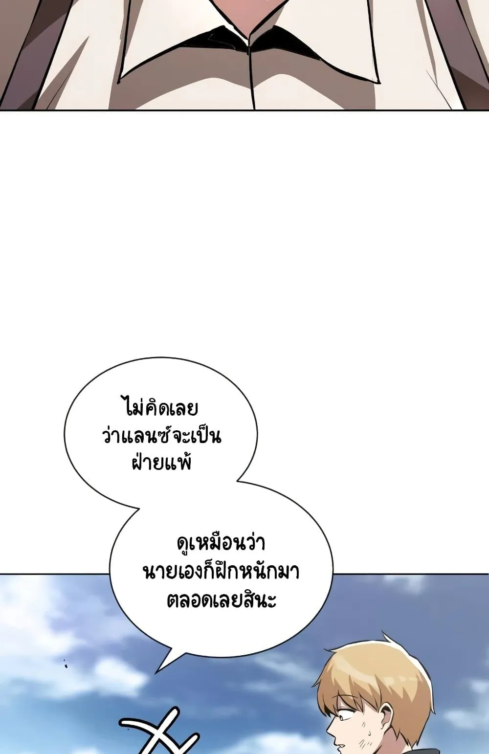The Lazy Lord Masters the Sword ตอนที่ 44 หน้า 110