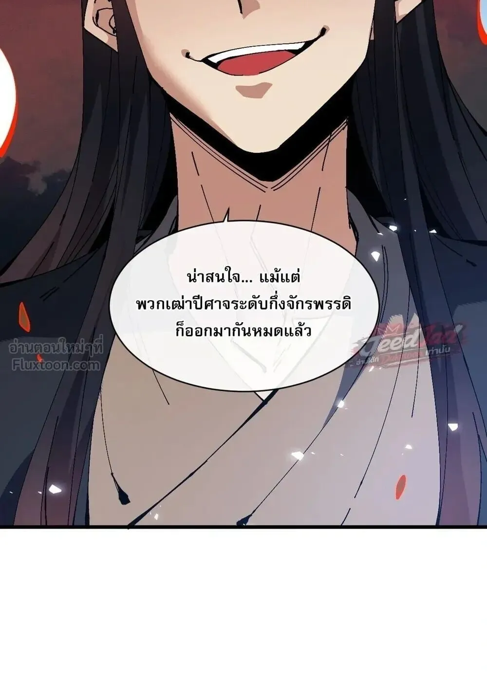 Devious Son of Heaven ตอนที่ 197 หน้า 21